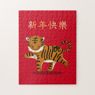 "Happy New Year" in Chinese 2022 Zodiac Tiger Jigsaw Puzzle