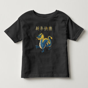 "Happy New Year" in Chinese 2024 Zodiac Dragon Toddler T-shirt