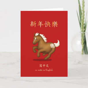 "Happy New Year" in Chinese Zodiac Horse Card