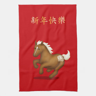 "Happy New Year" in Chinese Zodiac Horse Kitchen Towel