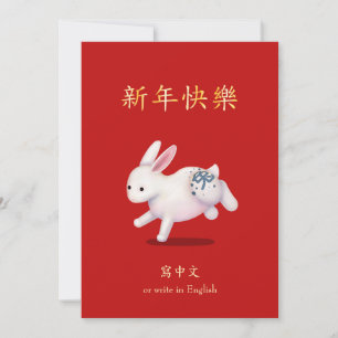 "Happy New Year" in Chinese Zodiac Rabbit Holiday Card