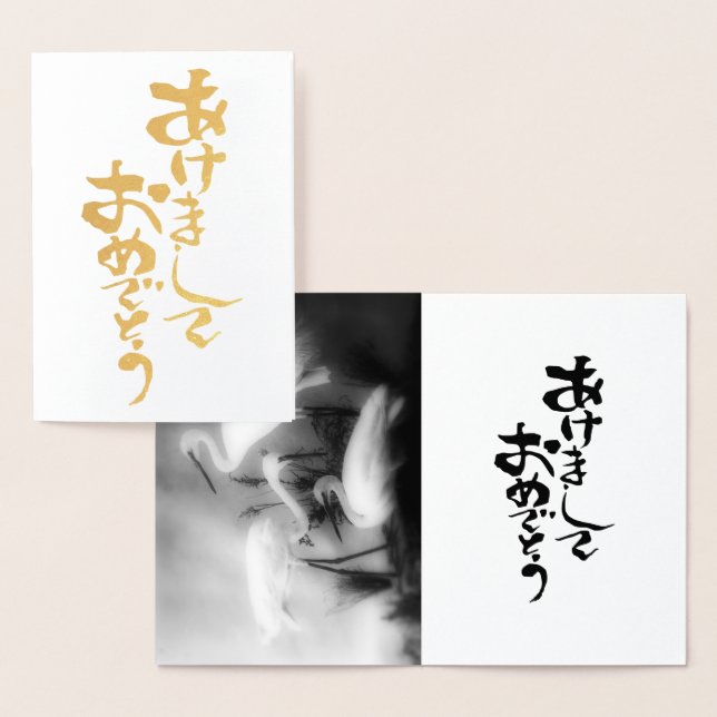 Happy New year in Japanese Foil Card (Display)