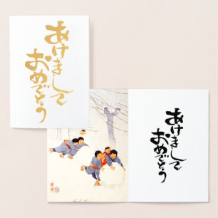 Happy New year in Japanese  - rolling snowballs Foil Card