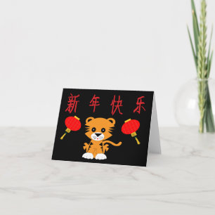 Happy New Year of the Tiger Card