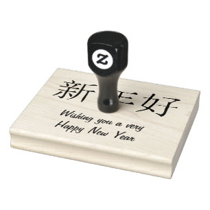 Happy New Year Simple in Chinese Rubber Stamp