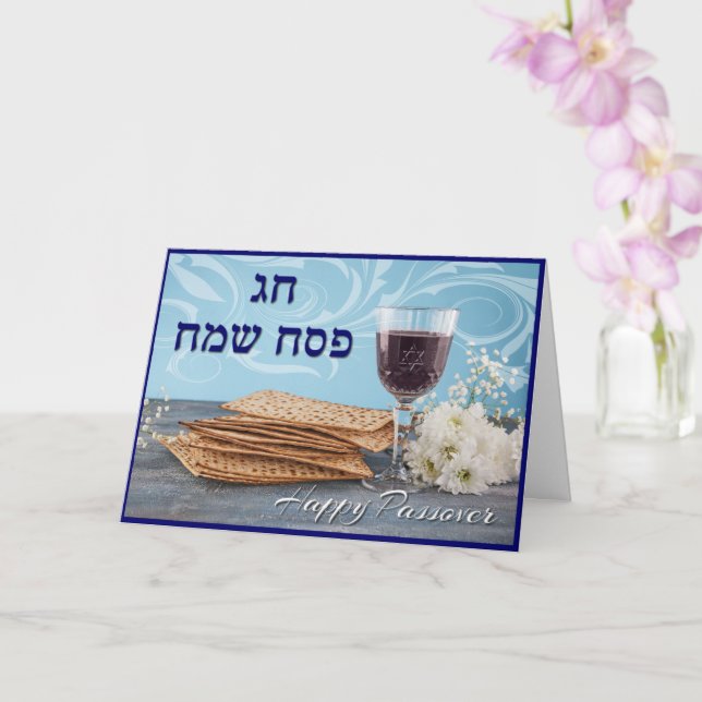 Happy Passover - Chag Pesach Sameach Card (Orchid)