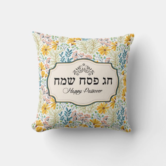 Happy Passover - Chag Pesach Sameach  Throw Pillow (Front)