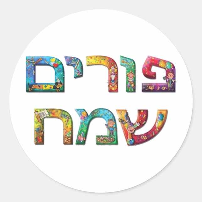 Happy Purim Classic Round Sticker (Front)
