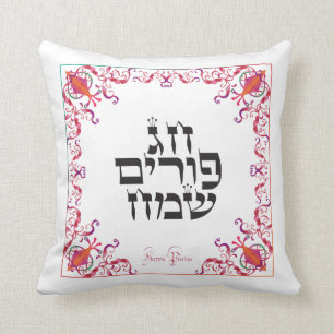 Happy Purim Festival Purim Vintage Holiday Throw Pillow