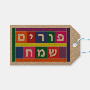 Happy Purim Hebrew Gift Tags
