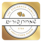 HAPPY PURIM Hebrew Script Purim Sticker with Gold
