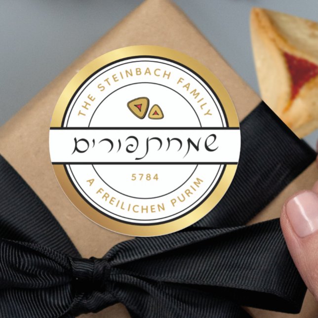 HAPPY PURIM Hebrew Script Purim Sticker with Gold (Creator Uploaded)