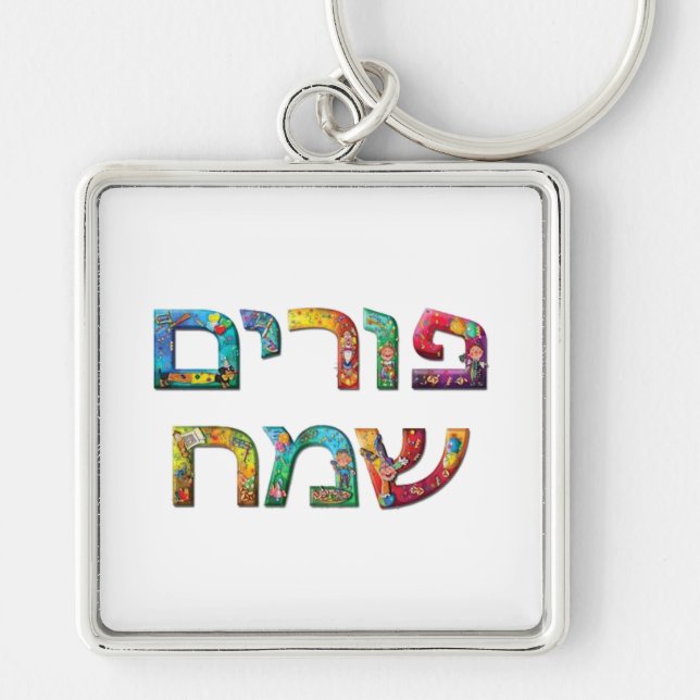 Happy Purim Keychain (Front)