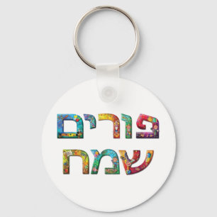 Happy Purim Keychain