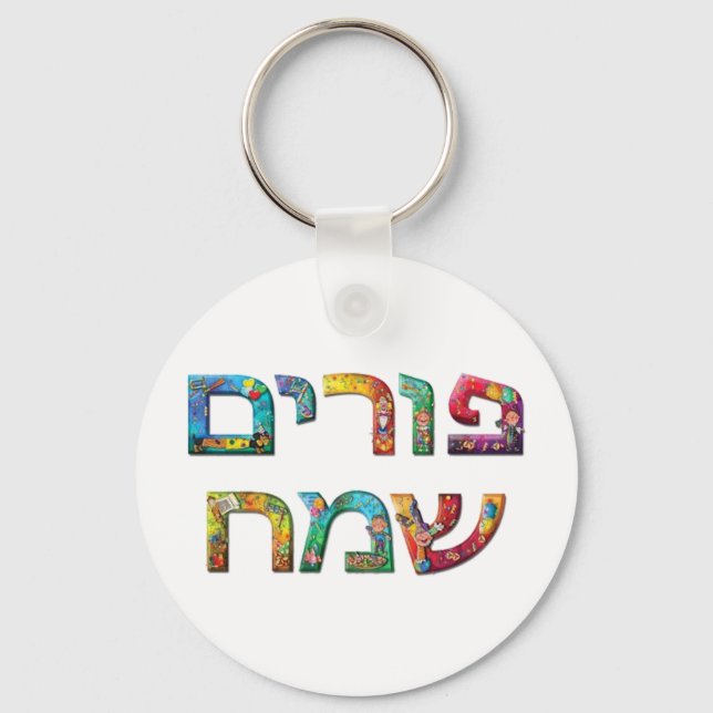 Happy Purim Keychain (Front)