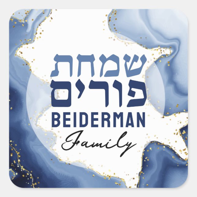 Happy Purim - Mishloach Manot Hebrew Purim Sameach Square Sticker (Front)