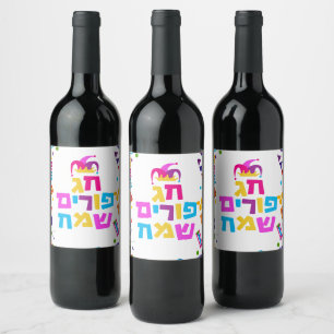 HAPPY PURIM MISHLOAH MANOT WINE LABEL
