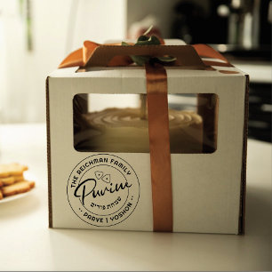 Happy Purim Personalized LARGE Kosher Info Rubber Stamp