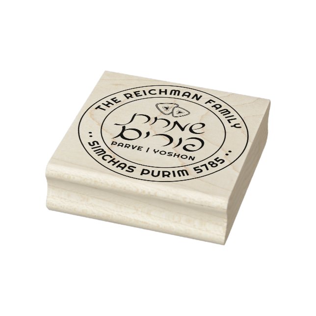 Happy Purim Personalized Medium Rubber Stamp (Stamp)