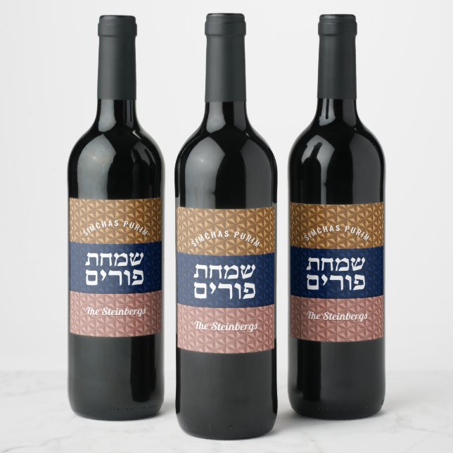  Happy Purim Rose Gold Lux Personalized Hebrew  Wine Label (Bottles)