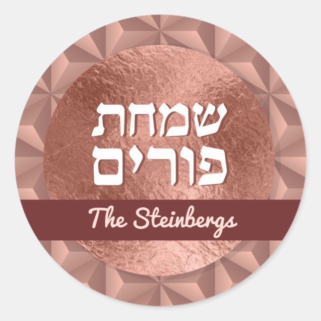  Happy Purim Rose Gold Luxury Mishloch Manos Class Classic Round Sticker (Front)