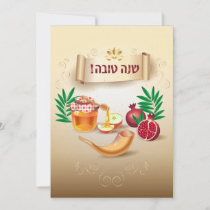 Happy Rosh Hashanah Jewish New Year Greeting Holiday Card