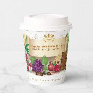 Happy SHAVUOT decorative ornament seven species Paper Cups