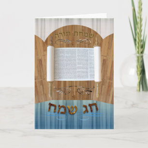 Happy Simchat Torah, Hebrew Only, Ivrit Holiday Card