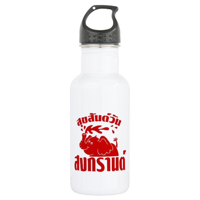 Happy Songkran Day ☺ Suksan Wan Songkran in Thai ☺ 532 Ml Water Bottle (Front)