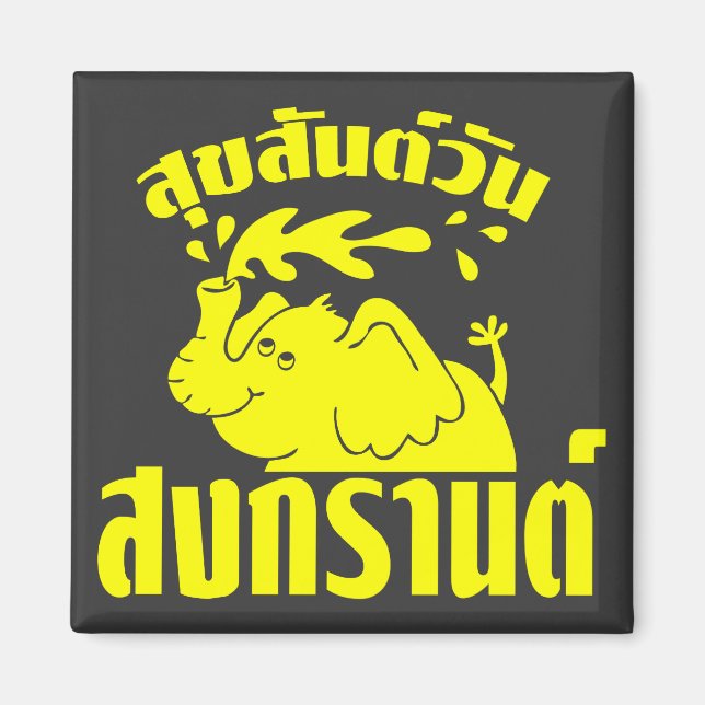 Happy Songkran Day ☺ Suksan Wan Songkran in Thai ☺ Magnet (Front)