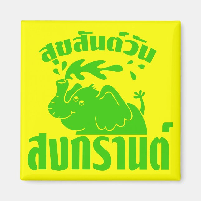 Happy Songkran Day ☺ Suksan Wan Songkran in Thai ☺ Magnet (Front)