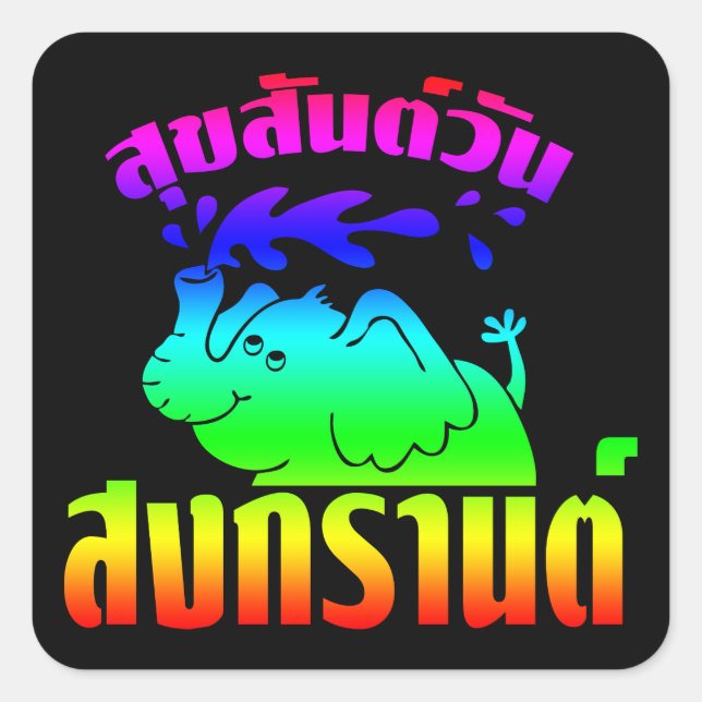 Happy Songkran Day ☺ Suksan Wan Songkran in Thai ☺ Square Sticker (Front)