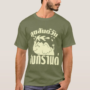 Happy Songkran Day ☺ Suksan Wan Songkran in Thai ☺ T-Shirt