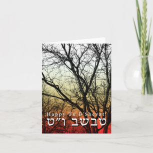 Happy Tu B’Shevat! Jewish Arbor Day Card