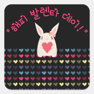 Happy Valentine's Day in Korean Square Sticker