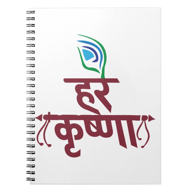 Hare Krishna Hare Krishna Mantra Peacock Feather Notebook (Front)