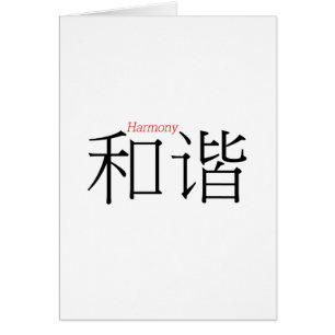 HARMONIE (il'xie) en caractères chinois