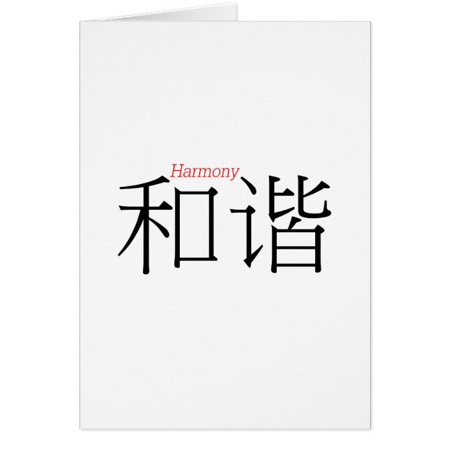 HARMONY (he'xie) in Chinese Characters (Front)