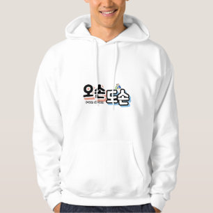 Harmony of Traditional Family Life : “오손도손"  Hoodie
