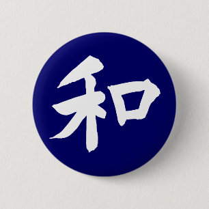 Harmony Symbol - your text 2 Inch Round Button