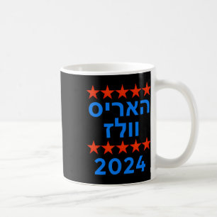 Harris Waltz 2024 Election Kamala Harris Tim Waltz Coffee Mug