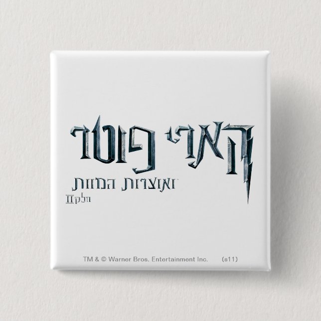 Harry Potter Hebrew 2 Inch Square Button (Front)