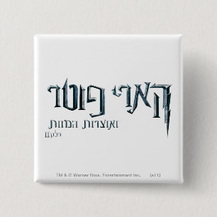 Harry Potter Hebrew 2 Inch Square Button