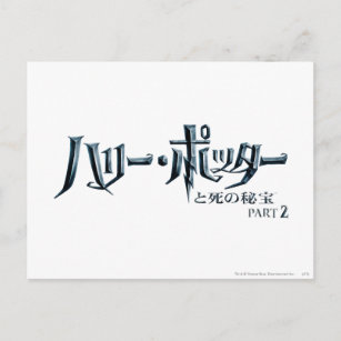 Harry Potter Japanese Postcard