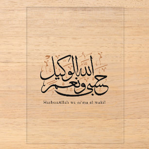 HasbunAllah wa Ni‘ma Al-Wakil – Arabic Thuluth Acrylic Invitations