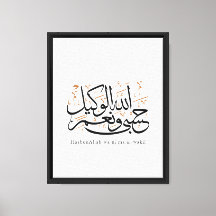 HasbunAllah wa Ni‘ma Al-Wakil – Arabic Thuluth