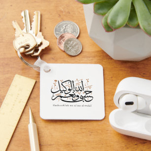 HasbunAllah wa Ni‘ma Al-Wakil – Arabic Thuluth Keychain