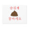 Have A Good Poop (Korean)