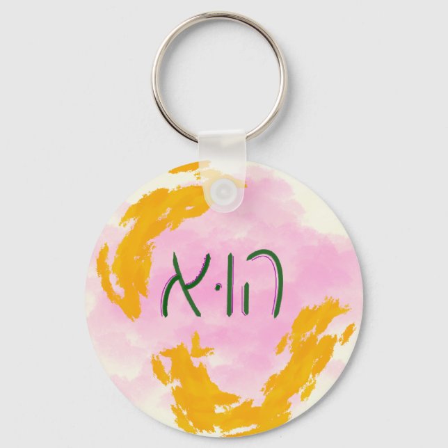 "He" Hebrew Pronoun Keychain (Front)