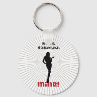 He is Mine Items Keychain